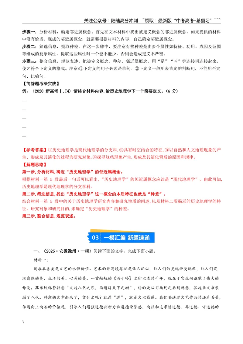 《专题01信息类文本阅读（学生版）_专项复习_2026年-语文专项复习_2025年高考语文一模试题分类汇编（安徽专用）》第3页预览
