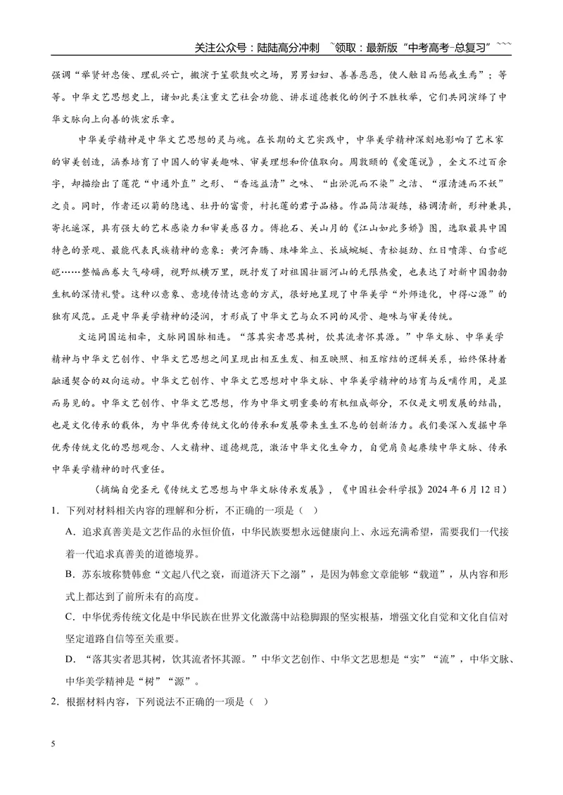 《专题01信息类文本阅读（学生版）_专项复习_2026年-语文专项复习_2025年高考语文一模试题分类汇编（安徽专用）》第5页预览