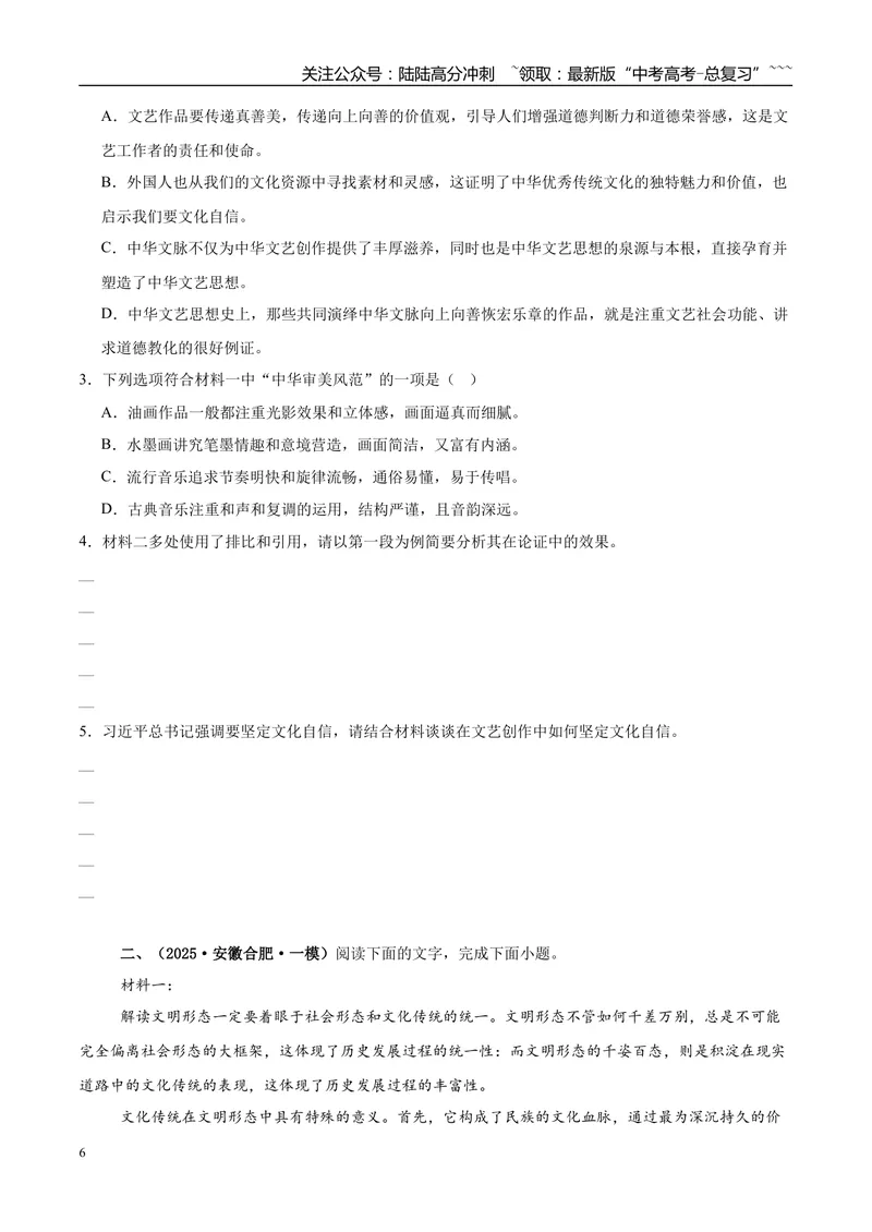 《专题01信息类文本阅读（学生版）_专项复习_2026年-语文专项复习_2025年高考语文一模试题分类汇编（安徽专用）》第6页预览