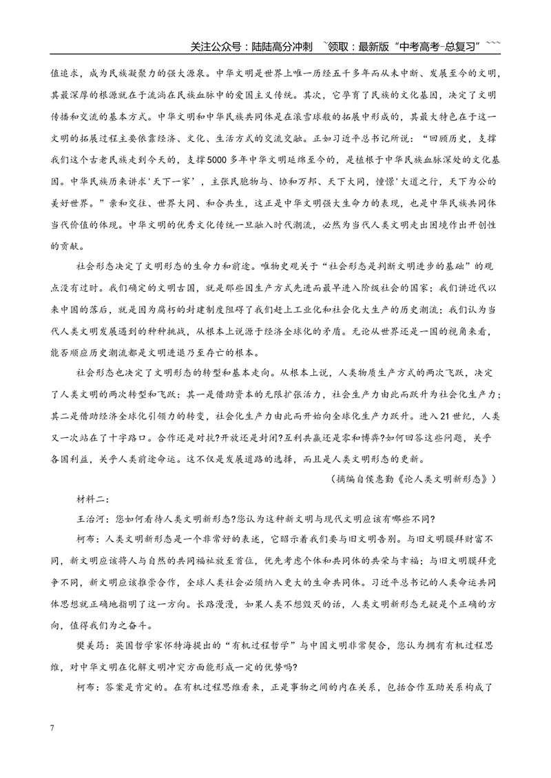 《专题01信息类文本阅读（学生版）_专项复习_2026年-语文专项复习_2025年高考语文一模试题分类汇编（安徽专用）》第7页预览