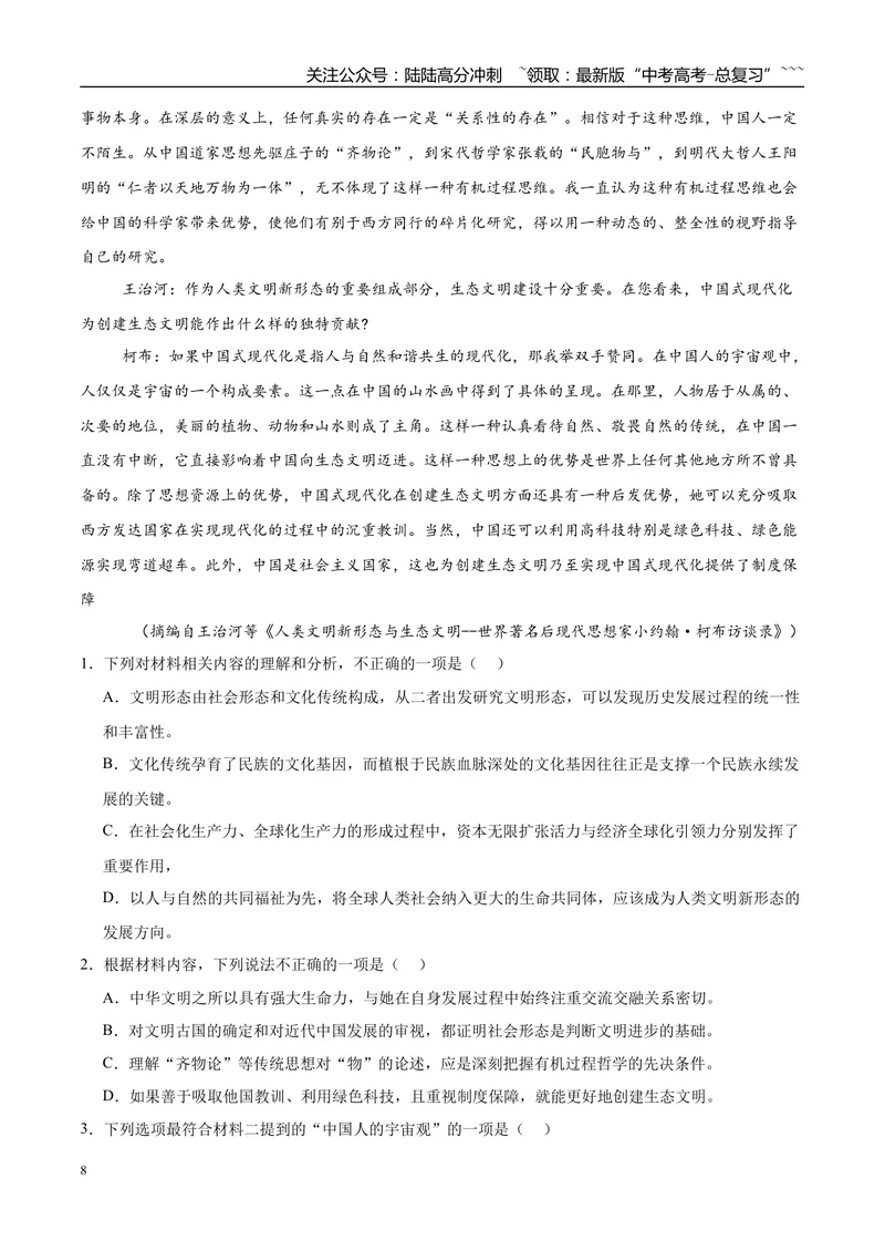 《专题01信息类文本阅读（学生版）_专项复习_2026年-语文专项复习_2025年高考语文一模试题分类汇编（安徽专用）》第8页预览