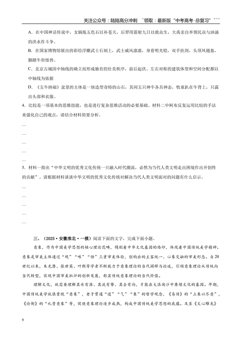 《专题01信息类文本阅读（学生版）_专项复习_2026年-语文专项复习_2025年高考语文一模试题分类汇编（安徽专用）》第9页预览