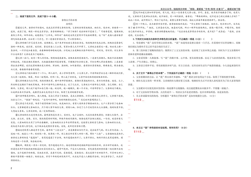 《专题05散文阅读鉴赏考点解析专训（1）（学生版）—_一轮复习_2024年_2024新高考语文一轮复习考点解析课件教案学案练习题_资料_2024版_第五大类：现代文阅读Ⅱ考点_散文阅读》第2页预览