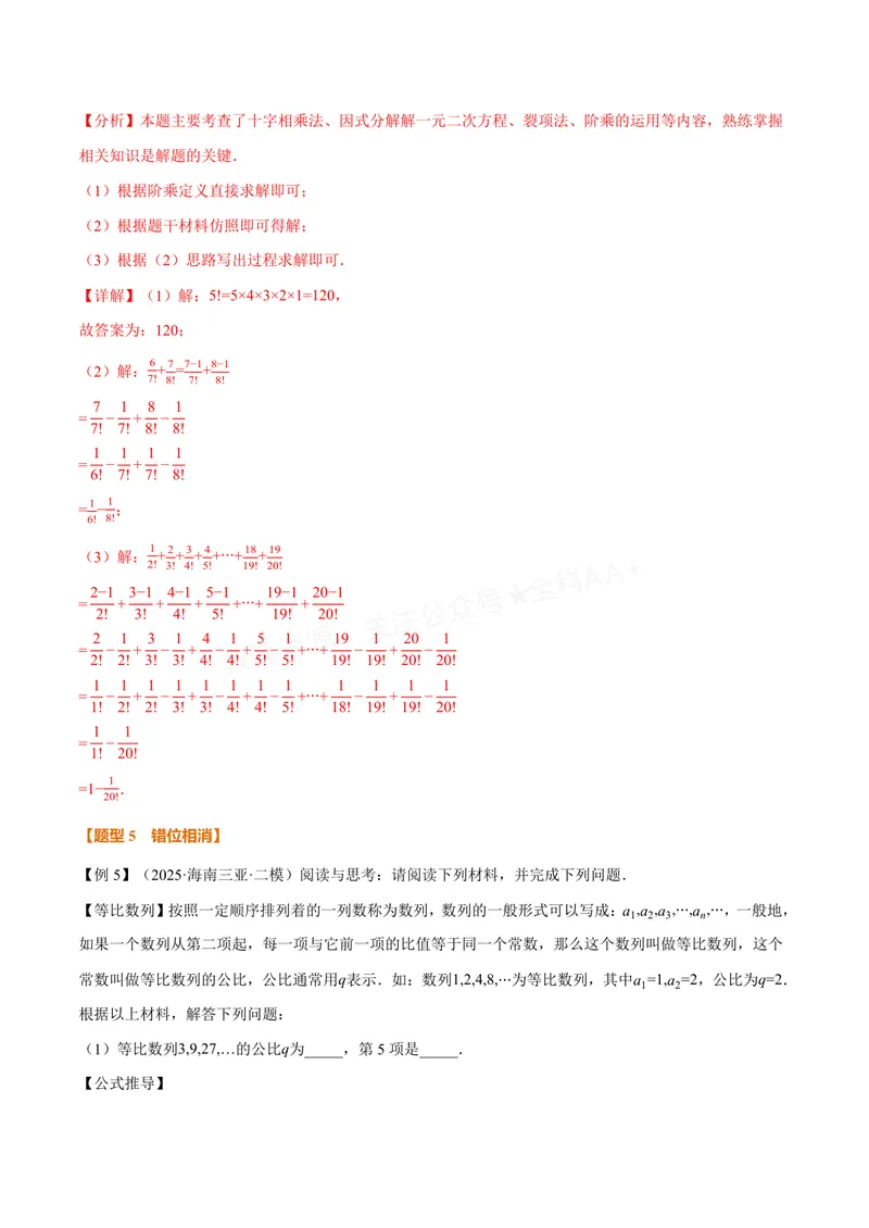 《专题05有理数的八大计算技巧(专项训练)(解析版)_2026语数英7-9年级上《举一反三系列》多版本_2026《初中数学•举一反三系列》7上多版本_2026《初中数学•举一反三系列》7上(沪科)》第10页预览