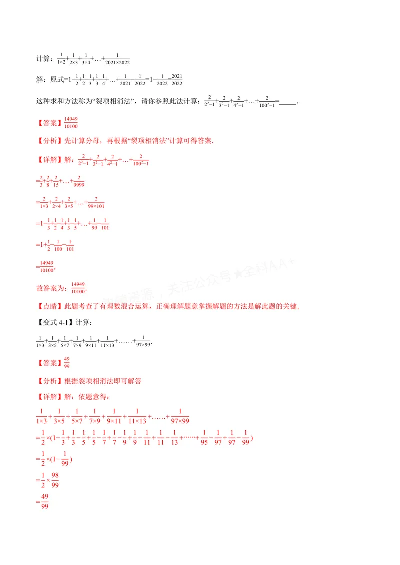 《专题05有理数的八大计算技巧(专项训练)(解析版)_2026语数英7-9年级上《举一反三系列》多版本_2026《初中数学•举一反三系列》7上多版本_2026《初中数学•举一反三系列》7上(沪科)》第8页预览