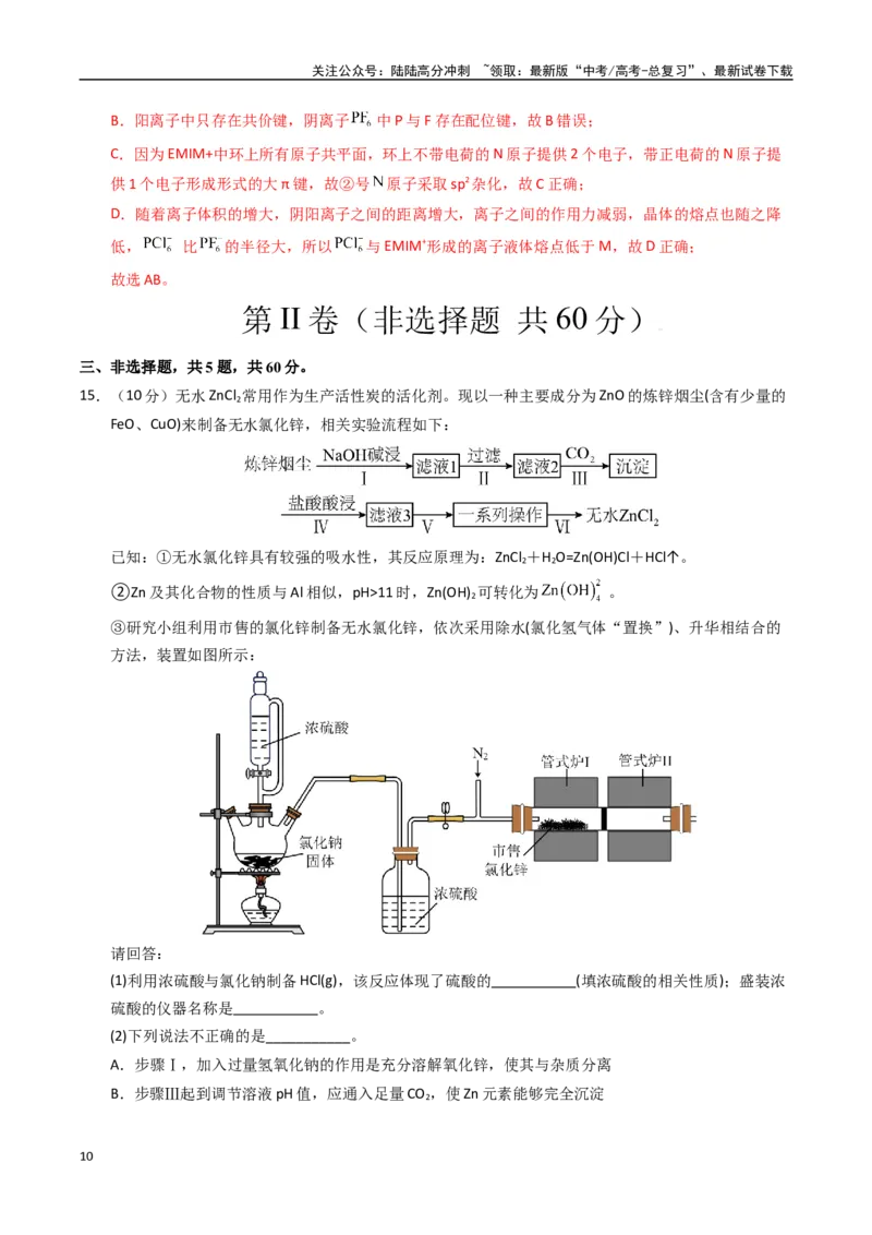 《化学（海南卷）（全解全析）_05-化学-高考总复习_专项复习_2025年_2025年高考第一二三次模拟卷（多地区）化学_2025年高考化学第二次模拟卷26套_化学（海南卷）》第10页预览