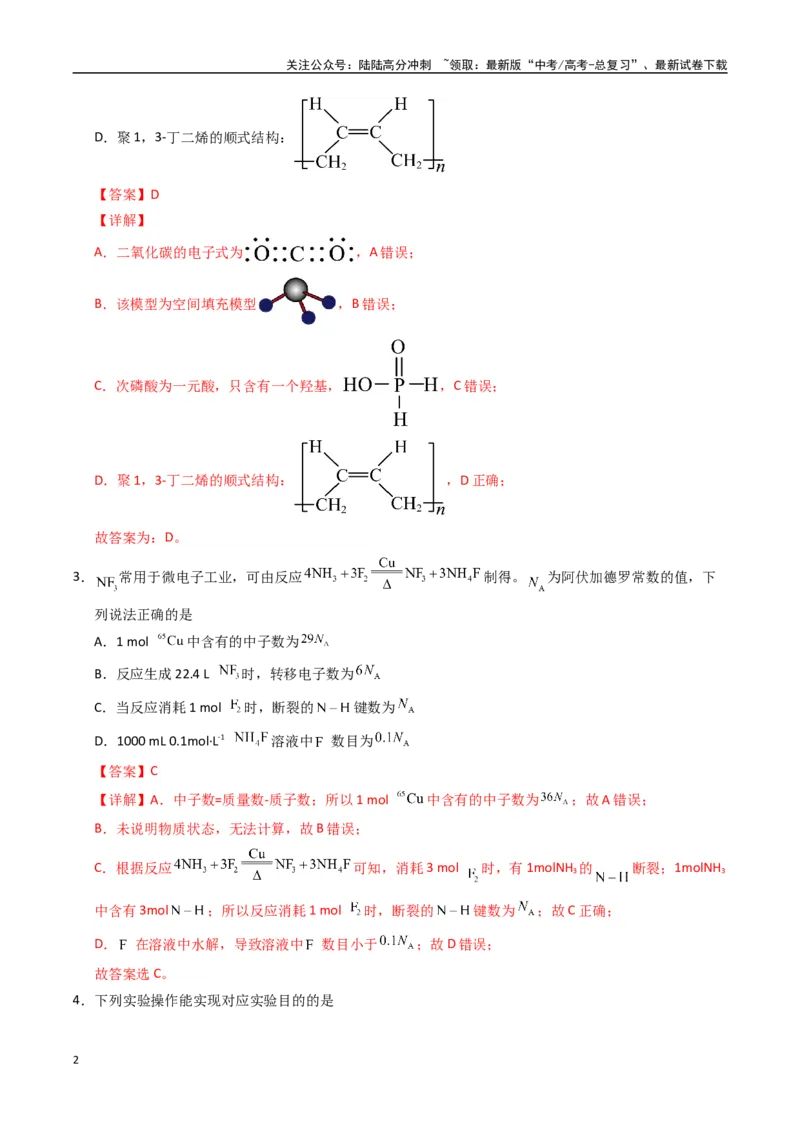 《化学（海南卷）（全解全析）_05-化学-高考总复习_专项复习_2025年_2025年高考第一二三次模拟卷（多地区）化学_2025年高考化学第二次模拟卷26套_化学（海南卷）》第2页预览