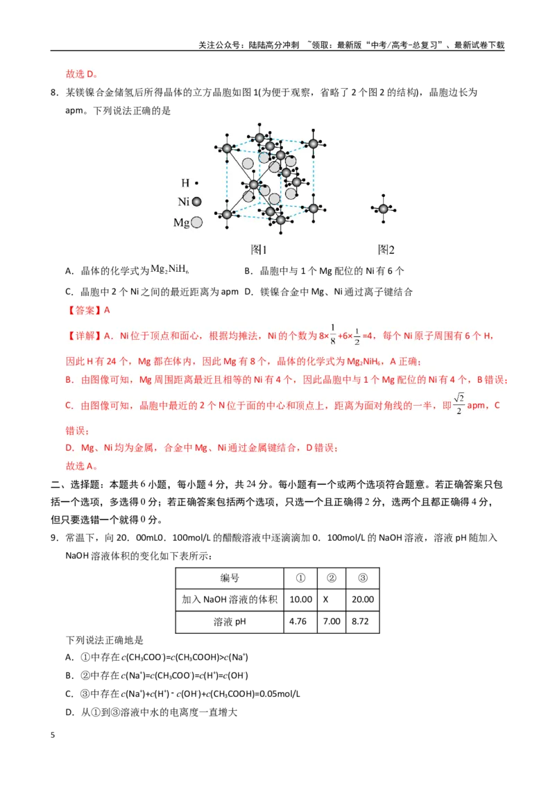 《化学（海南卷）（全解全析）_05-化学-高考总复习_专项复习_2025年_2025年高考第一二三次模拟卷（多地区）化学_2025年高考化学第二次模拟卷26套_化学（海南卷）》第5页预览