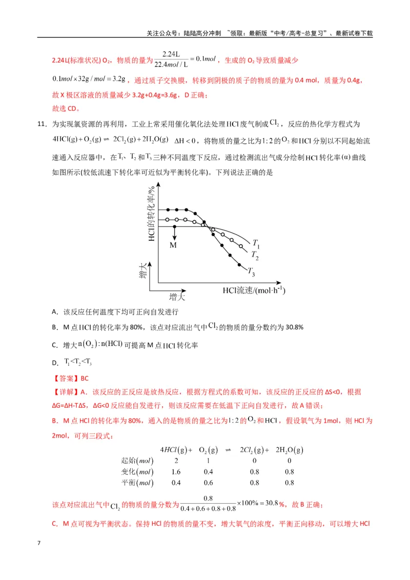 《化学（海南卷）（全解全析）_05-化学-高考总复习_专项复习_2025年_2025年高考第一二三次模拟卷（多地区）化学_2025年高考化学第二次模拟卷26套_化学（海南卷）》第7页预览