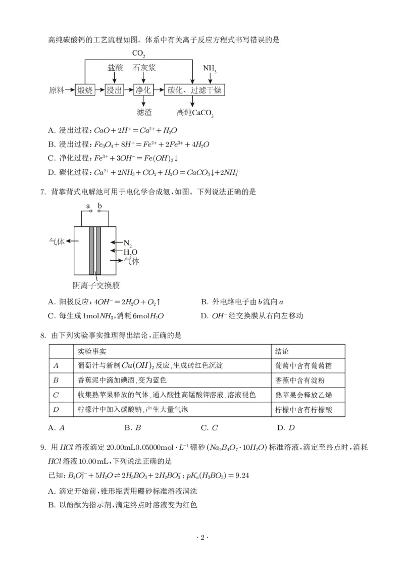 《2026年高考江西卷化学高考真题（学生版）_小初高学习资料合集（每天更新）_2026年7月高中化学试题汇编_0726化学_2026年高考化学真题（全国各地共19省）》第2页预览