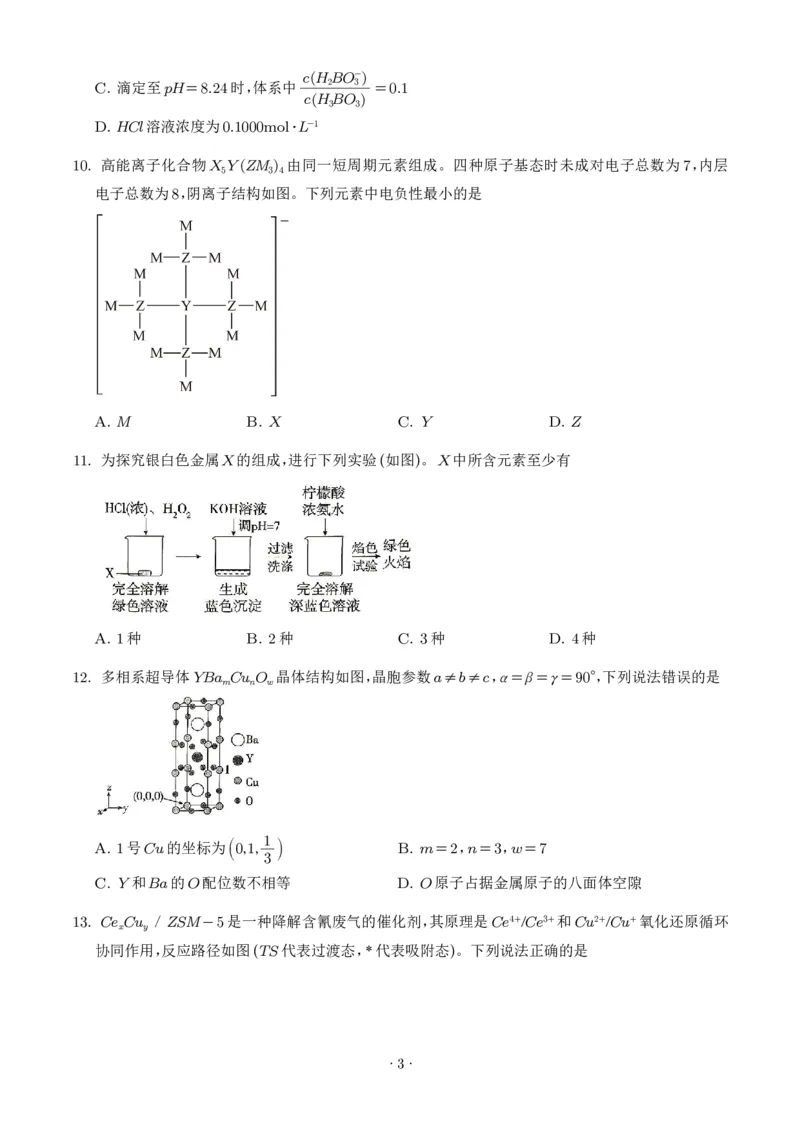 《2026年高考江西卷化学高考真题（学生版）_小初高学习资料合集（每天更新）_2026年7月高中化学试题汇编_0726化学_2026年高考化学真题（全国各地共19省）》第3页预览