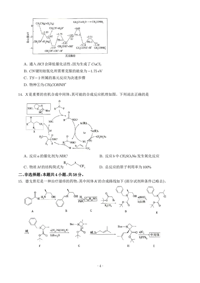 《2026年高考江西卷化学高考真题（学生版）_小初高学习资料合集（每天更新）_2026年7月高中化学试题汇编_0726化学_2026年高考化学真题（全国各地共19省）》第4页预览