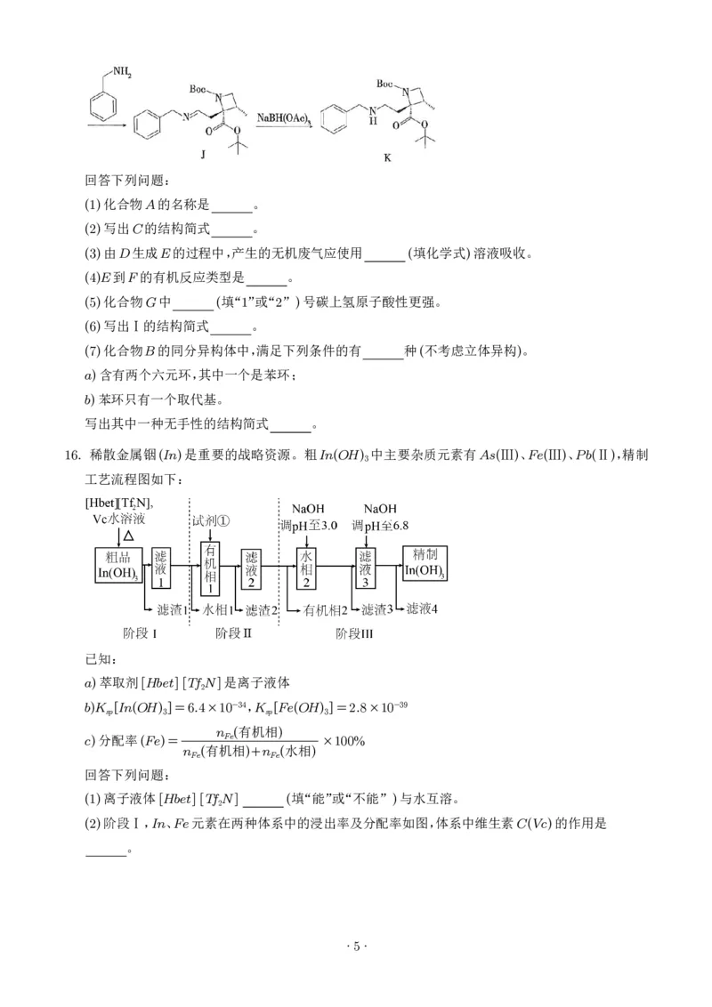 《2026年高考江西卷化学高考真题（学生版）_小初高学习资料合集（每天更新）_2026年7月高中化学试题汇编_0726化学_2026年高考化学真题（全国各地共19省）》第5页预览