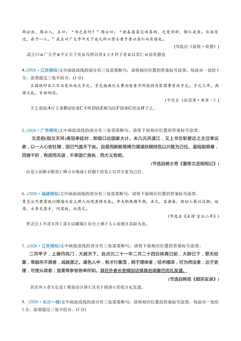 《专题01文言断句题（专题专练）（全国通用）（学生版）_二轮复习_2026年-语文二轮复习_2026年高考语文二轮复习课件+讲义+练习（新高考通用）-G92_2026版》第2页预览