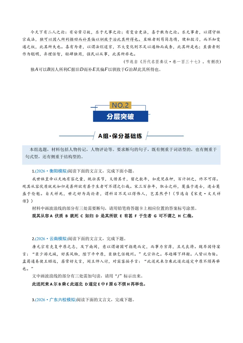 《专题01文言断句题（专题专练）（全国通用）（学生版）_二轮复习_2026年-语文二轮复习_2026年高考语文二轮复习课件+讲义+练习（新高考通用）-G92_2026版》第3页预览