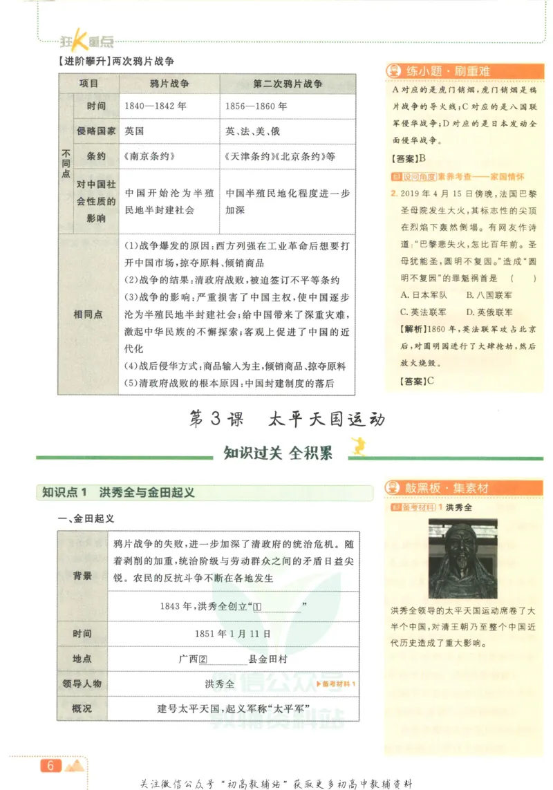 《初中必刷题八年级上册历史人教版狂K重点_2、2025初中必刷题合集_初中必刷题23+24+25上册_2023版》第10页预览