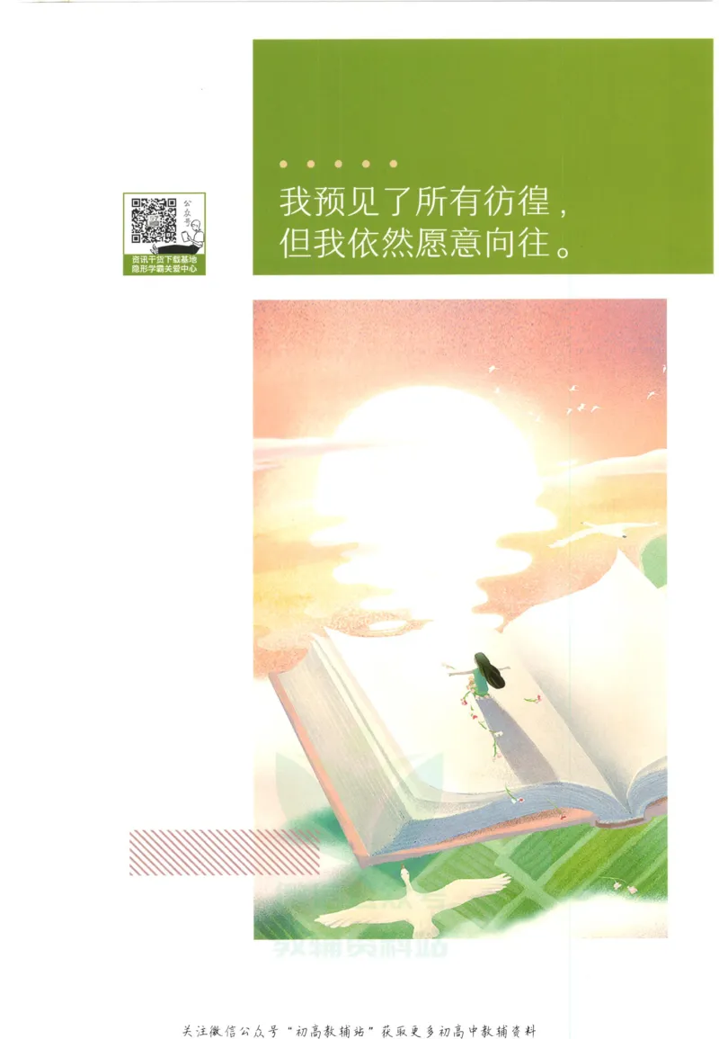 《初中必刷题八年级上册历史人教版狂K重点_2、2025初中必刷题合集_初中必刷题23+24+25上册_2023版》第2页预览