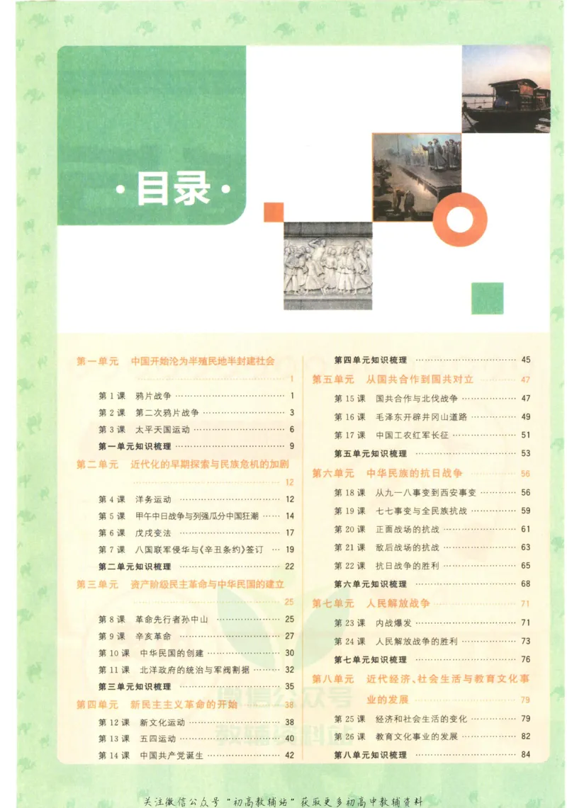 《初中必刷题八年级上册历史人教版狂K重点_2、2025初中必刷题合集_初中必刷题23+24+25上册_2023版》第4页预览