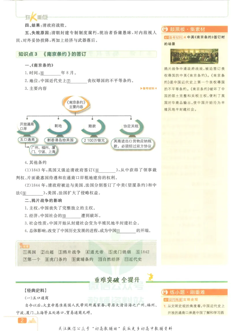 《初中必刷题八年级上册历史人教版狂K重点_2、2025初中必刷题合集_初中必刷题23+24+25上册_2023版》第6页预览