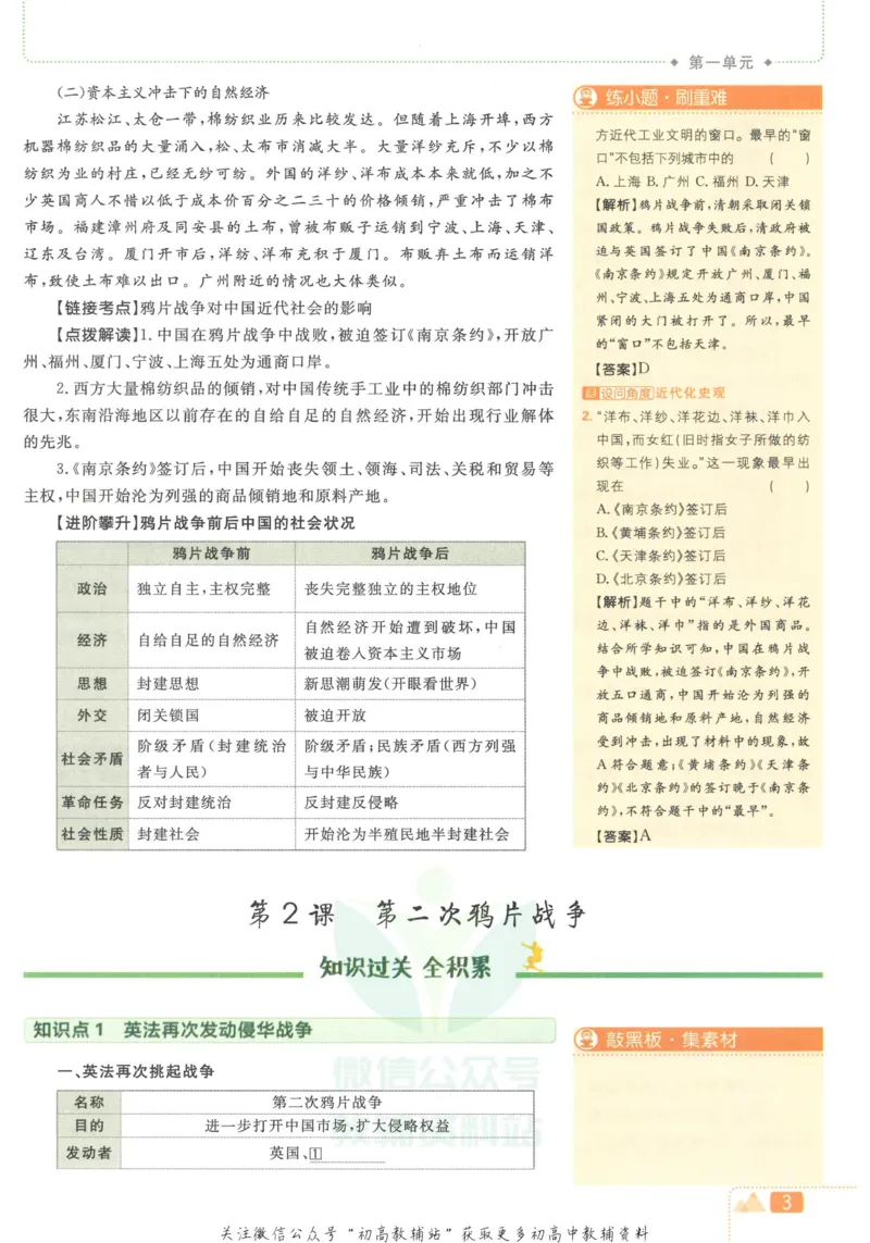 《初中必刷题八年级上册历史人教版狂K重点_2、2025初中必刷题合集_初中必刷题23+24+25上册_2023版》第7页预览