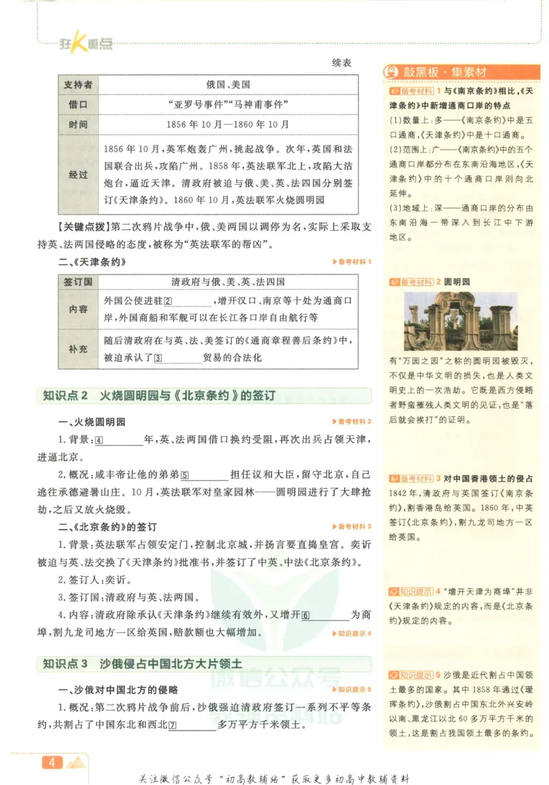 《初中必刷题八年级上册历史人教版狂K重点_2、2025初中必刷题合集_初中必刷题23+24+25上册_2023版》第8页预览