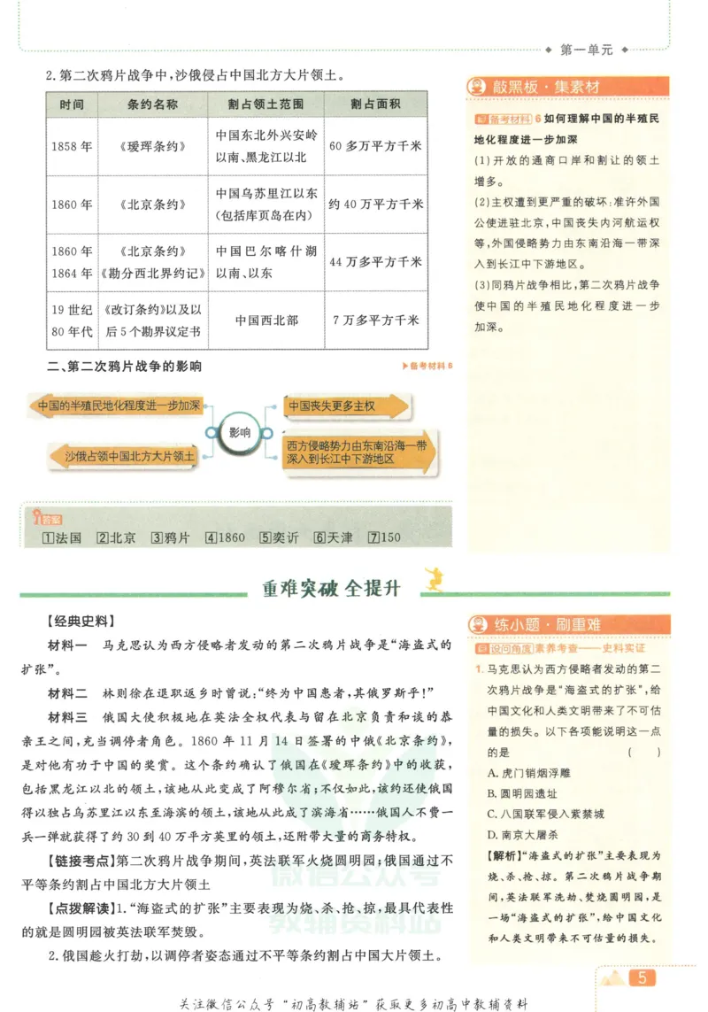 《初中必刷题八年级上册历史人教版狂K重点_2、2025初中必刷题合集_初中必刷题23+24+25上册_2023版》第9页预览