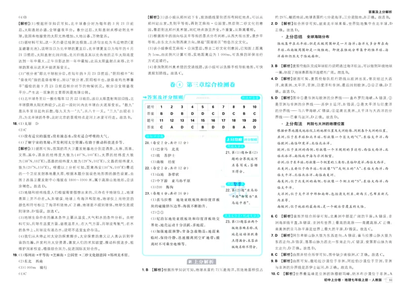 《2025秋初中上分卷地理7年级上册解析册_2026版初中7-9年级上册全科《初中上分卷》含答案，可下载_2026上分卷初中地理上册78（人教）》第10页预览