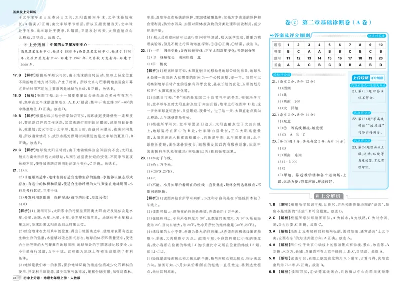 《2025秋初中上分卷地理7年级上册解析册_2026版初中7-9年级上册全科《初中上分卷》含答案，可下载_2026上分卷初中地理上册78（人教）》第5页预览