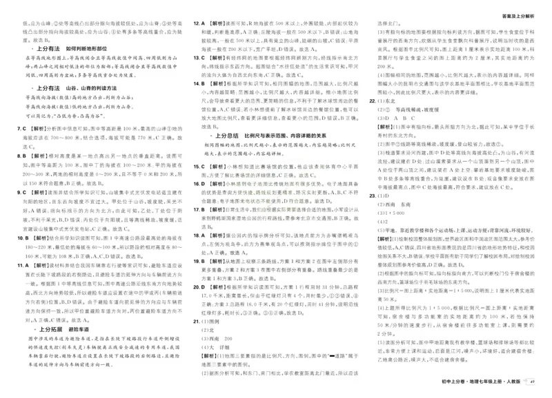 《2025秋初中上分卷地理7年级上册解析册_2026版初中7-9年级上册全科《初中上分卷》含答案，可下载_2026上分卷初中地理上册78（人教）》第6页预览