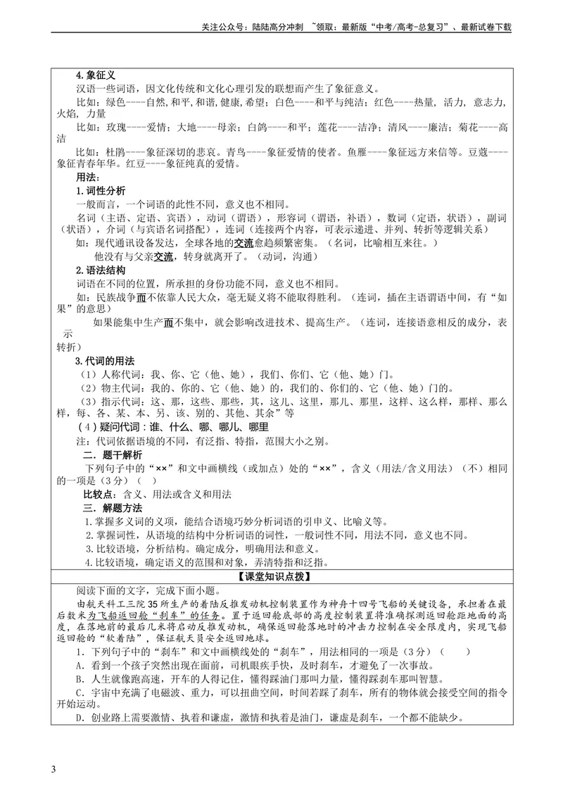 《专题04重点词语含义用法辨析考点解析（教案）_一轮复习_2024年_2024新高考语文一轮复习考点解析课件教案学案练习题_资料_2024版_第一大类：语言文字运用_课件教案》第3页预览