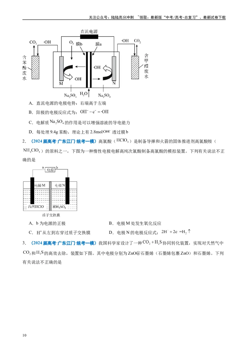 《专题05化学反应与能量（原卷版）_05-化学-高考总复习_专项复习_2025年_2024年高考一模试题分类汇编化学全国通用》第10页预览