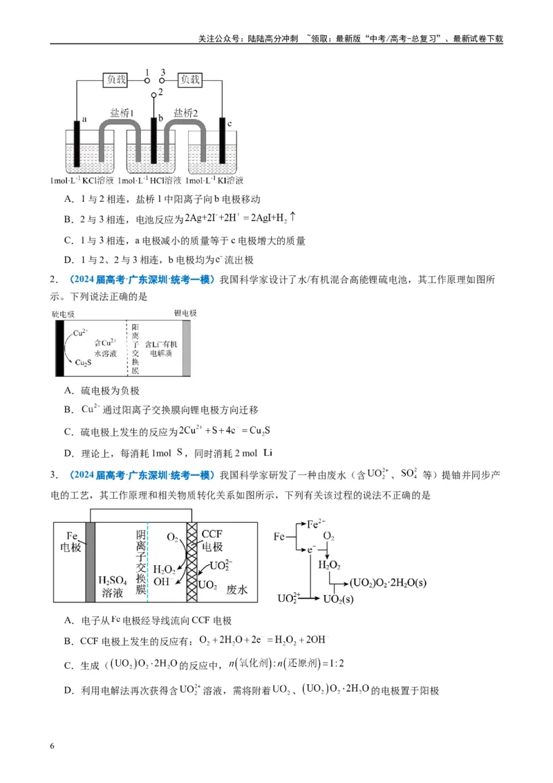 《专题05化学反应与能量（原卷版）_05-化学-高考总复习_专项复习_2025年_2024年高考一模试题分类汇编化学全国通用》第6页预览