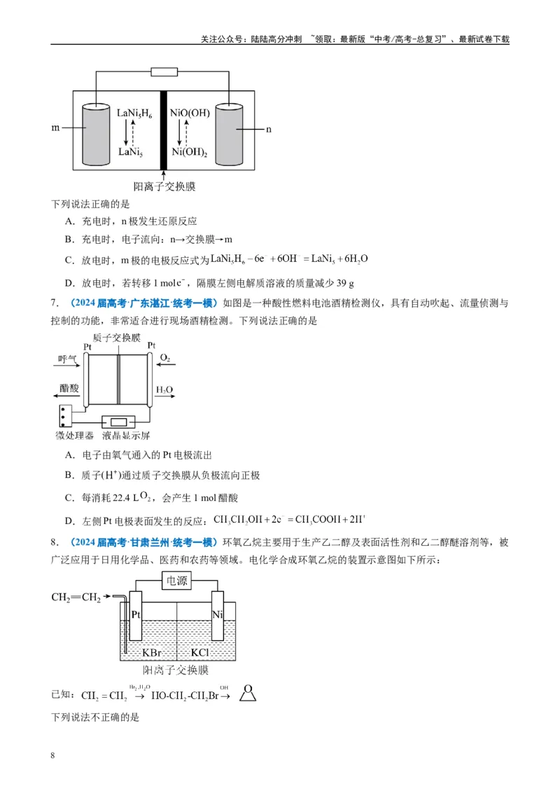 《专题05化学反应与能量（原卷版）_05-化学-高考总复习_专项复习_2025年_2024年高考一模试题分类汇编化学全国通用》第8页预览
