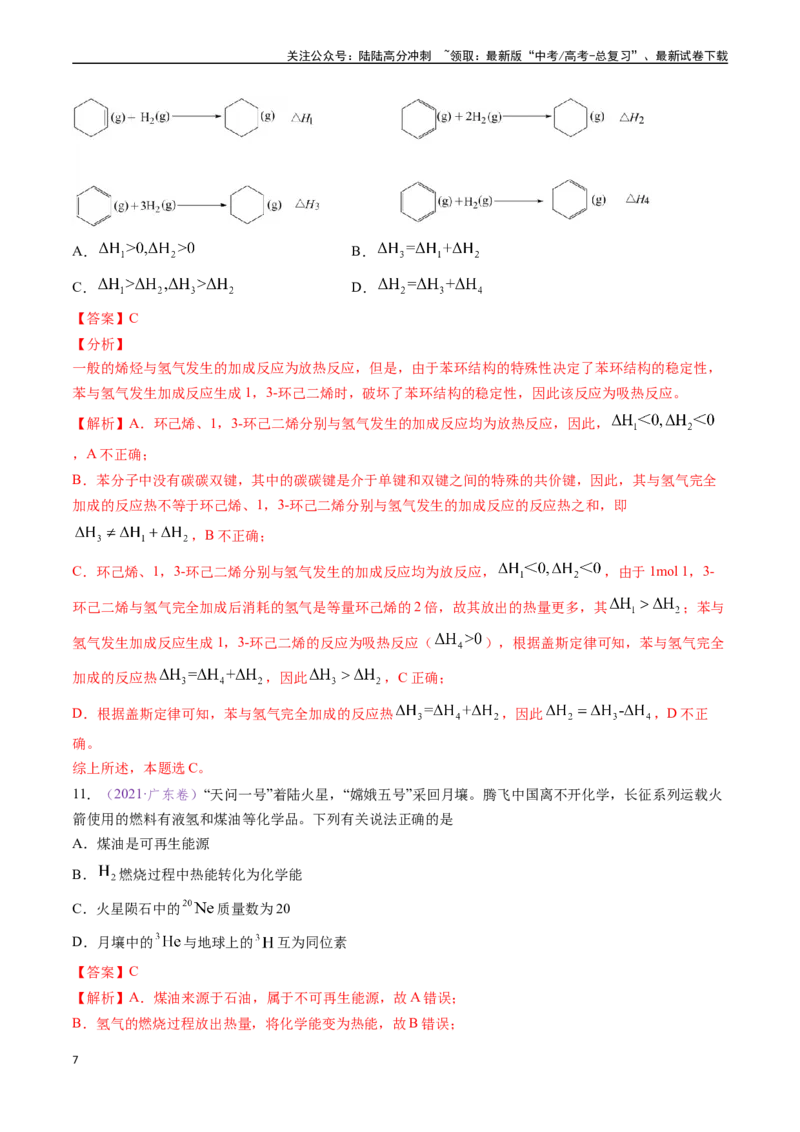 《专题11化学反应中的能量变化及反应机理（全国通用）（解析版）_05-化学-高考总复习_专项复习_2024年_2024年高考化学真题分类汇编（全国通用）》第7页预览