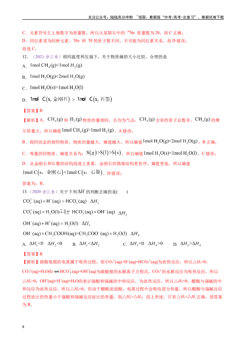 《专题11化学反应中的能量变化及反应机理（全国通用）（解析版）_05-化学-高考总复习_专项复习_2024年_2024年高考化学真题分类汇编（全国通用）》第8页预览