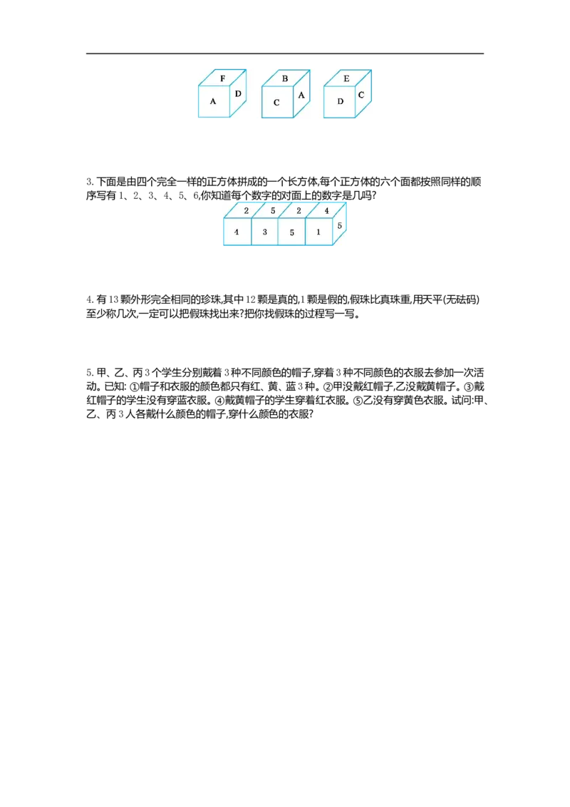 《六（上）冀教版数学第八单元测试卷_小学1-6年级全科全套_1-6年级全科上册_六年级_数学_六年级数学上冀教版_冀教数学六上单元试卷》第2页预览