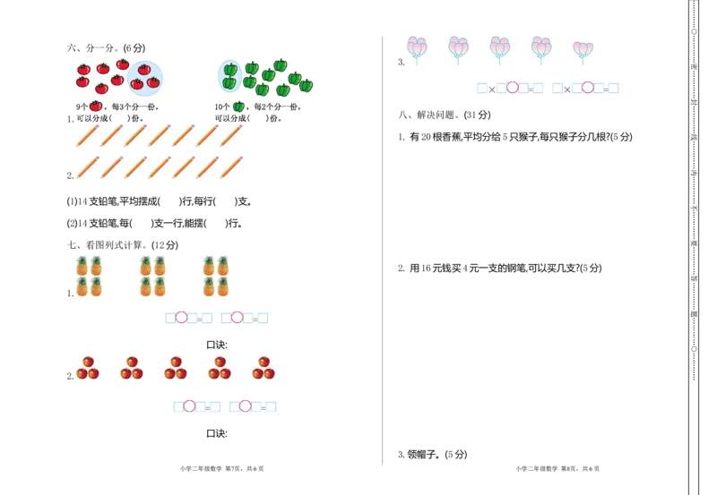 《二（上）苏教版数学期中测试卷.1_小学1-6年级全科全套_1-6年级全科上册_二年级_数学_A二年级数学（苏教版）_苏教数学二上期中试卷》第2页预览
