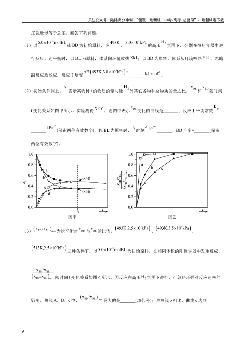 《专题43化学反应速率与平衡综合问题（教师版）_05-化学-高考总复习_专项复习_2025年_十年（2013-2022）高考化学真题分项汇编（全国通用）_专题43化学反应速率与平衡综合问题（全国通用）》第6页预览