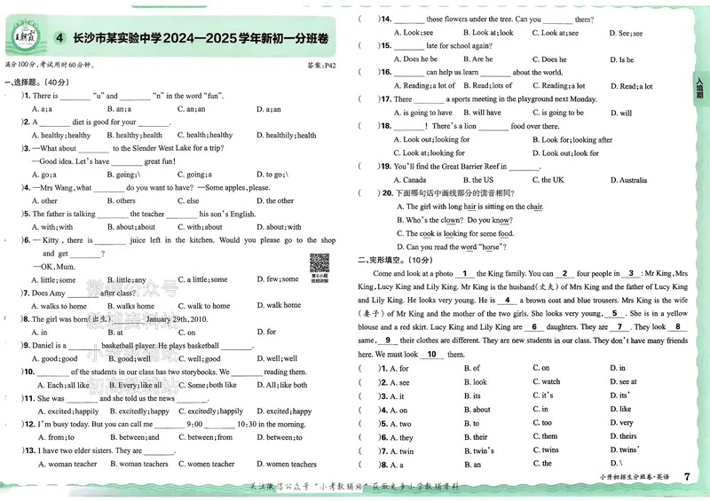 《2025版王朝霞小升初招生分班英语_小初高学习资料合集（每天更新）_2025版王朝霞小升初试卷》第10页预览