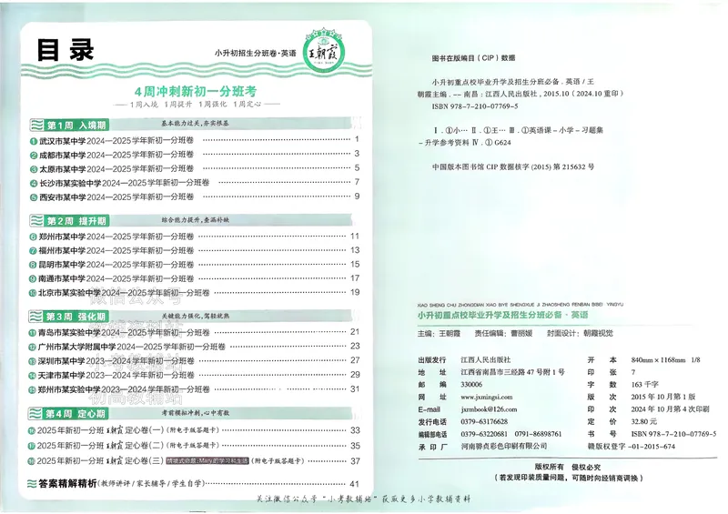 《2025版王朝霞小升初招生分班英语_小初高学习资料合集（每天更新）_2025版王朝霞小升初试卷》第3页预览