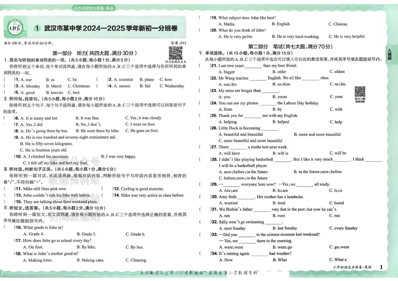 《2025版王朝霞小升初招生分班英语_小初高学习资料合集（每天更新）_2025版王朝霞小升初试卷》第4页预览