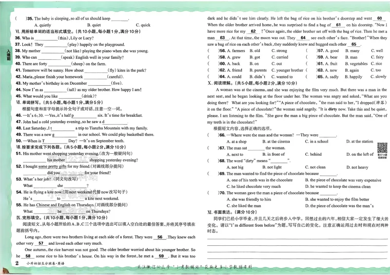 《2025版王朝霞小升初招生分班英语_小初高学习资料合集（每天更新）_2025版王朝霞小升初试卷》第5页预览