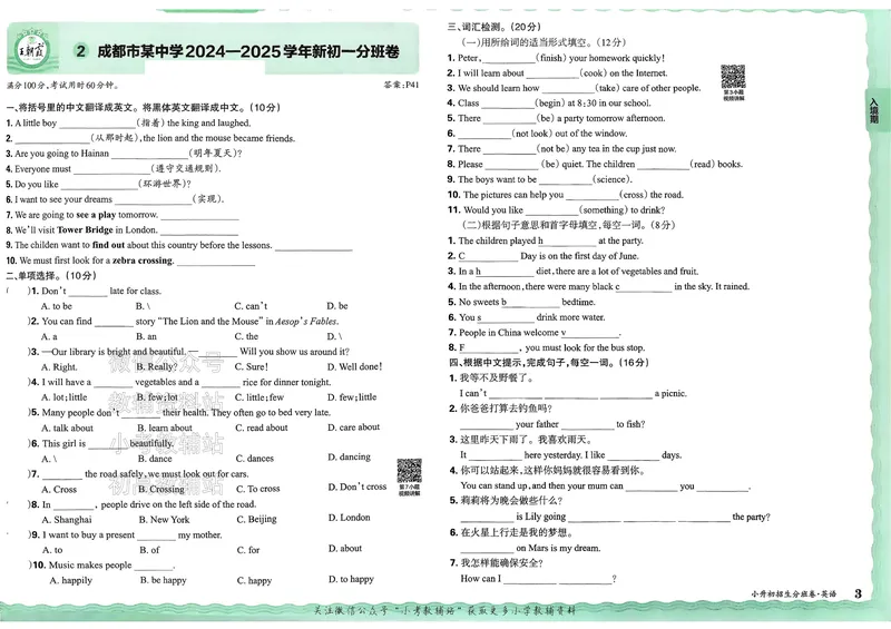 《2025版王朝霞小升初招生分班英语_小初高学习资料合集（每天更新）_2025版王朝霞小升初试卷》第6页预览