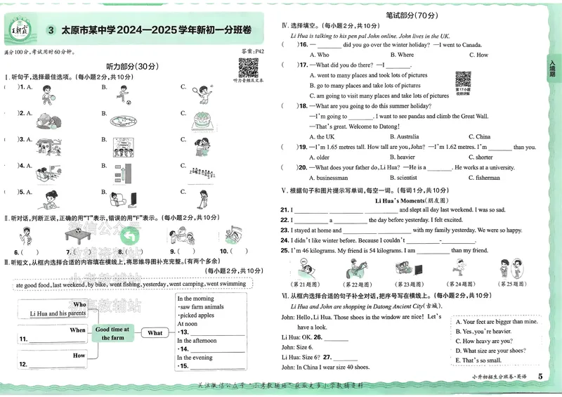《2025版王朝霞小升初招生分班英语_小初高学习资料合集（每天更新）_2025版王朝霞小升初试卷》第8页预览