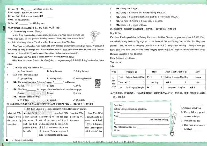 《2025版王朝霞小升初招生分班英语_小初高学习资料合集（每天更新）_2025版王朝霞小升初试卷》第9页预览