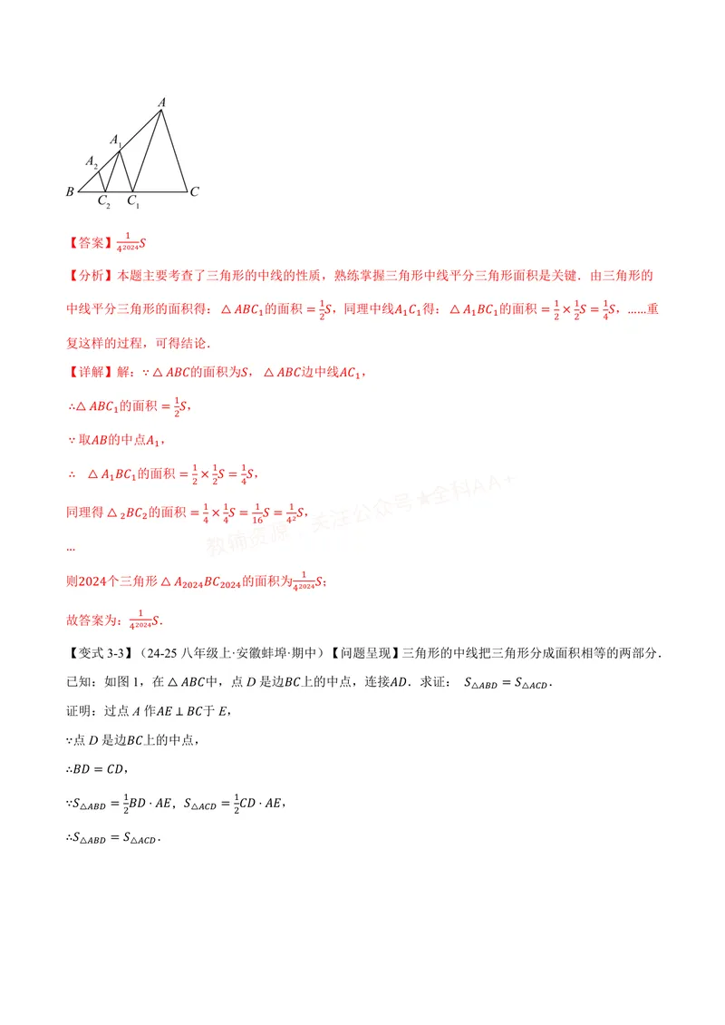 《专题13.2三角形的中线、角平分线、高(讲义)(解析版)_2026语数英7-9年级上《举一反三系列》多版本_2026《初中数学•举一反三系列》8上多版本_2026《初中数学•举一反三系列》8上(人教)》第10页预览