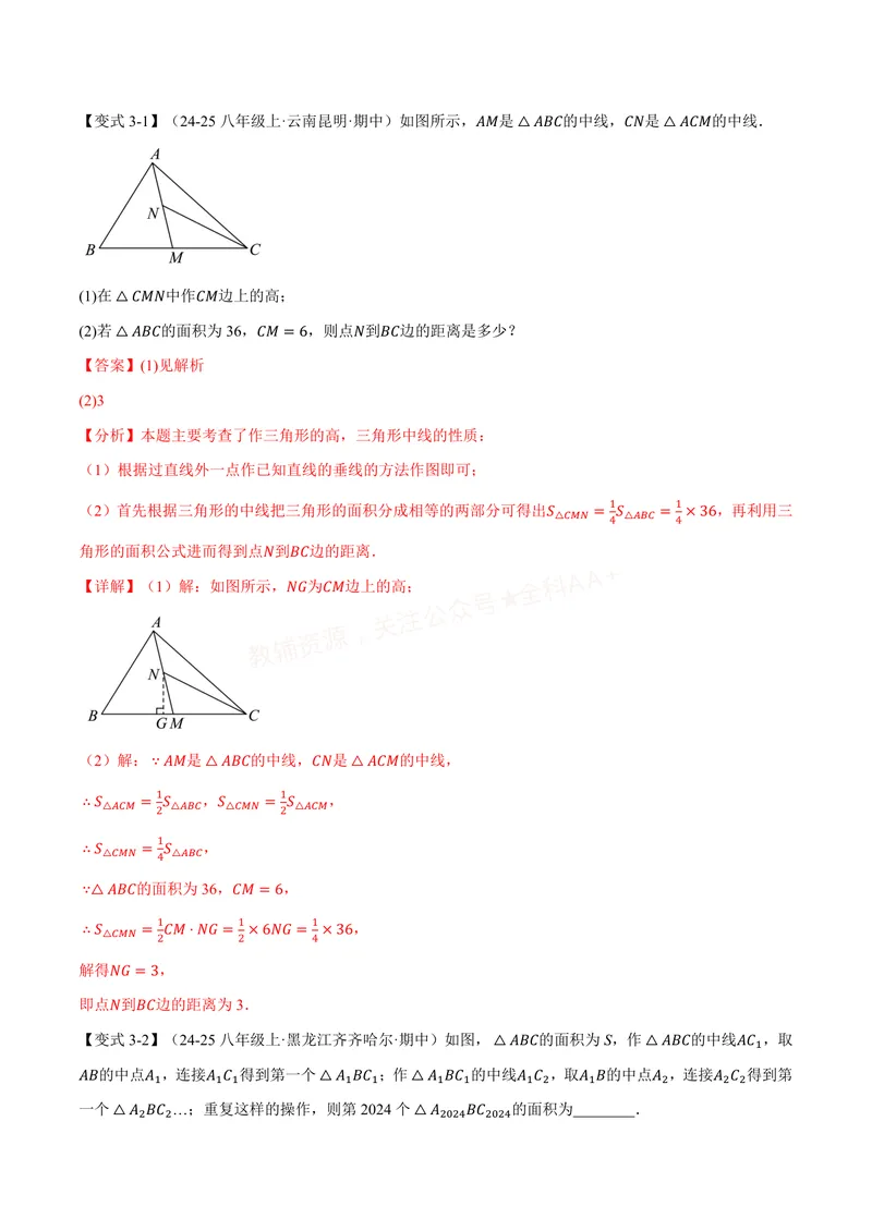 《专题13.2三角形的中线、角平分线、高(讲义)(解析版)_2026语数英7-9年级上《举一反三系列》多版本_2026《初中数学•举一反三系列》8上多版本_2026《初中数学•举一反三系列》8上(人教)》第9页预览