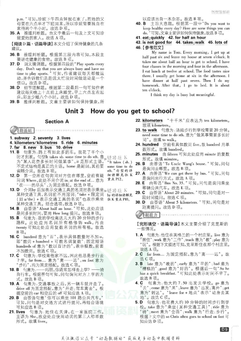 《初中必刷题七年级下册英语人教版答案及深度解析_2、2025初中必刷题合集_初中必刷题23+24+25上册_25初中必刷_可信网络等多个文件_初中必刷题_历年必刷题和24上册_2022版》第10页预览