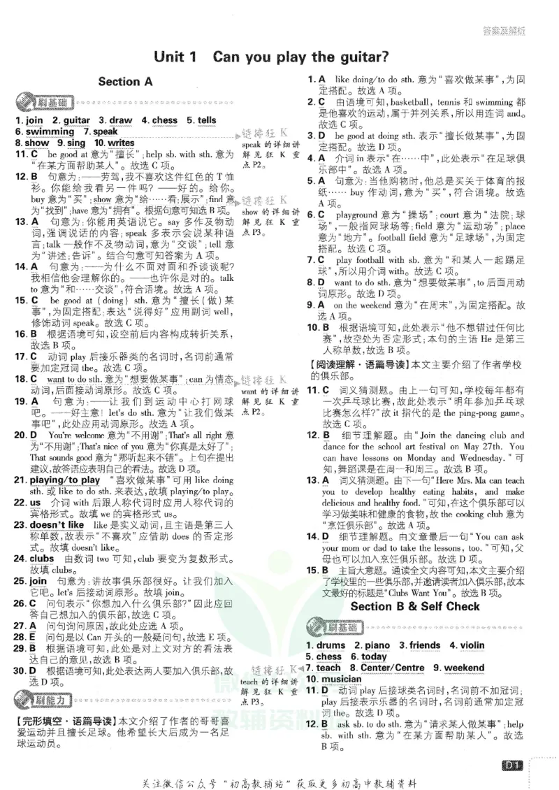 《初中必刷题七年级下册英语人教版答案及深度解析_2、2025初中必刷题合集_初中必刷题23+24+25上册_25初中必刷_可信网络等多个文件_初中必刷题_历年必刷题和24上册_2022版》第2页预览