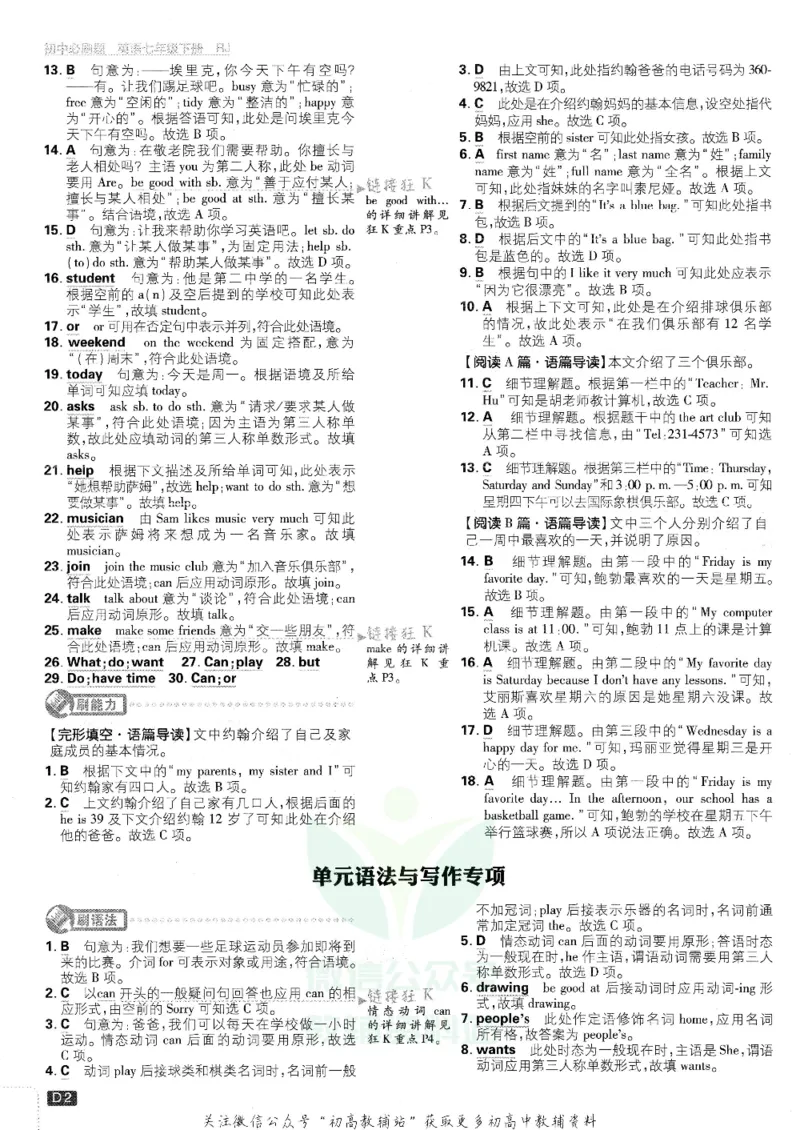 《初中必刷题七年级下册英语人教版答案及深度解析_2、2025初中必刷题合集_初中必刷题23+24+25上册_25初中必刷_可信网络等多个文件_初中必刷题_历年必刷题和24上册_2022版》第3页预览